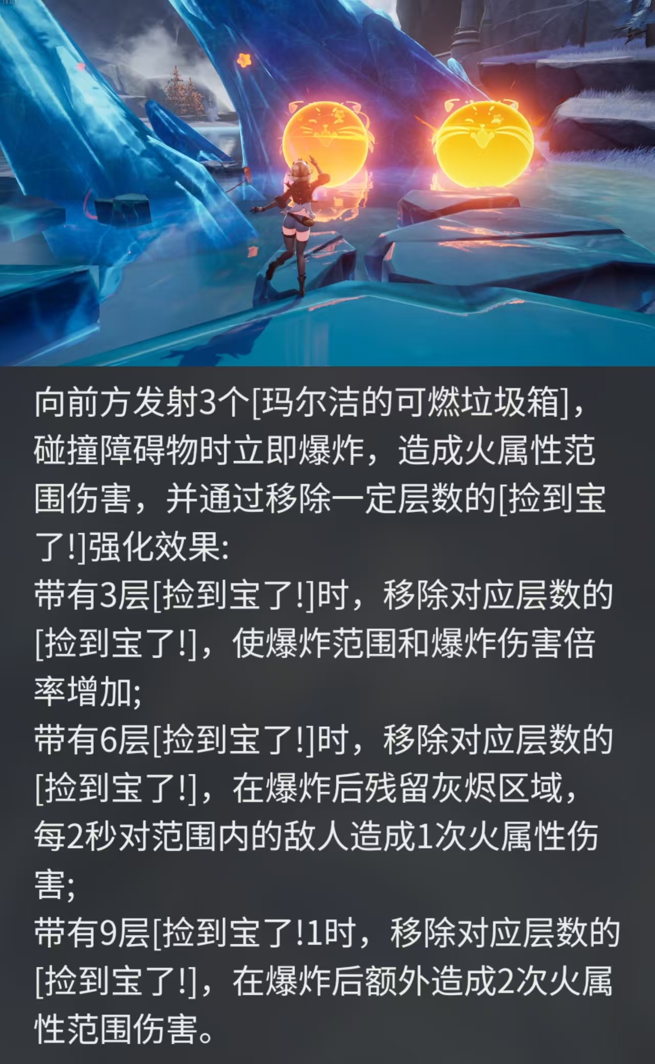 玛尔洁技能展示