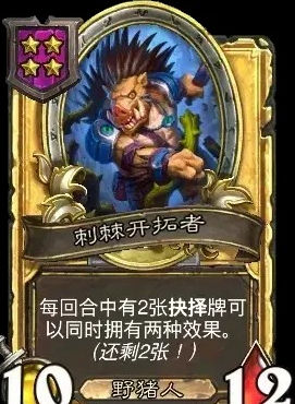 炉石传说荆棘开拓者深度解析：双效抉择卡核心玩法-景澄手游网