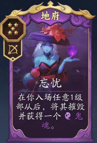 忘忧+黑无常组合