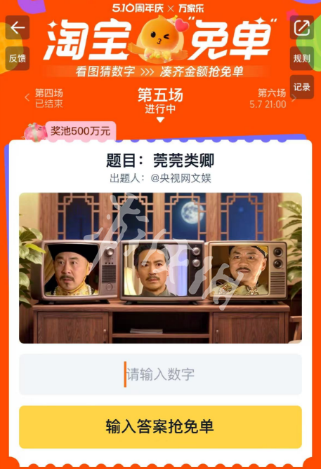 淘宝免单问题示意图