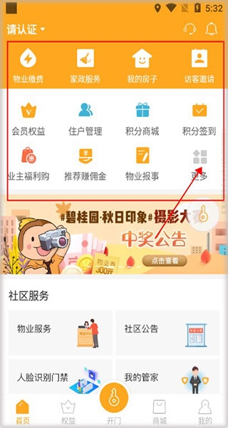 凤凰会APP使用指南:碧桂园业主一站式生活服务平台-景澄手游网