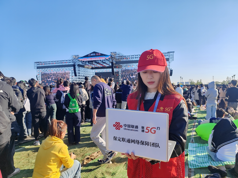 保定联通强有力网络保障,助力千重浪音乐嘉年华圆满举行