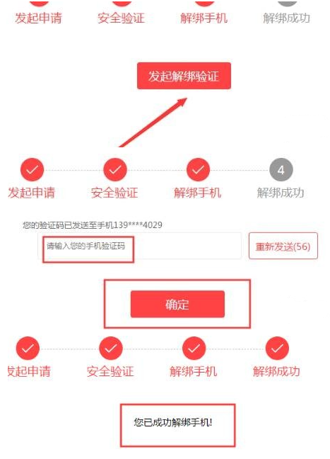解绑操作流程图