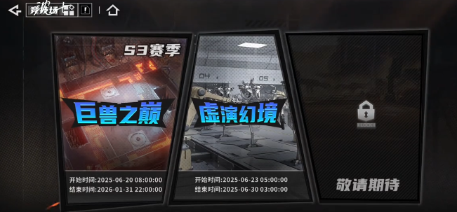 竞技场主界面