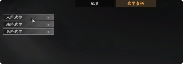 武学搭配示意图