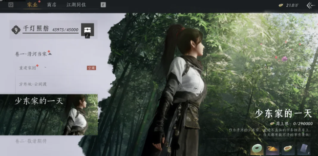 少东家的一天界面