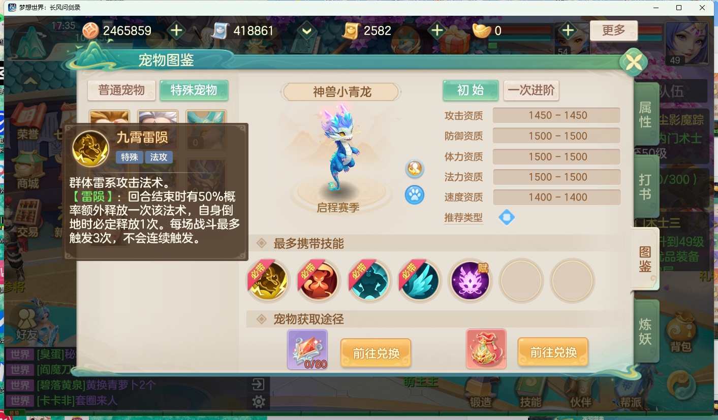 神兽小雷龙特殊技能