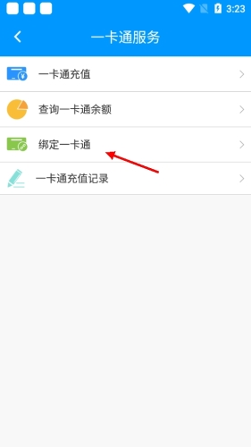 点击绑定一卡通