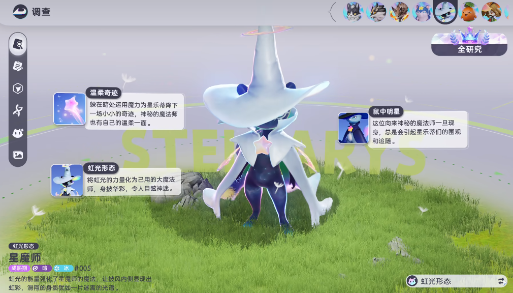 星魔师 虹光形态