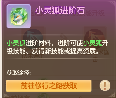 进阶石获取界面