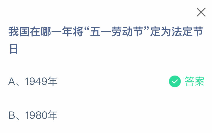 蚂蚁庄园5.1答题：劳动节日期各国差异解析-景澄手游网