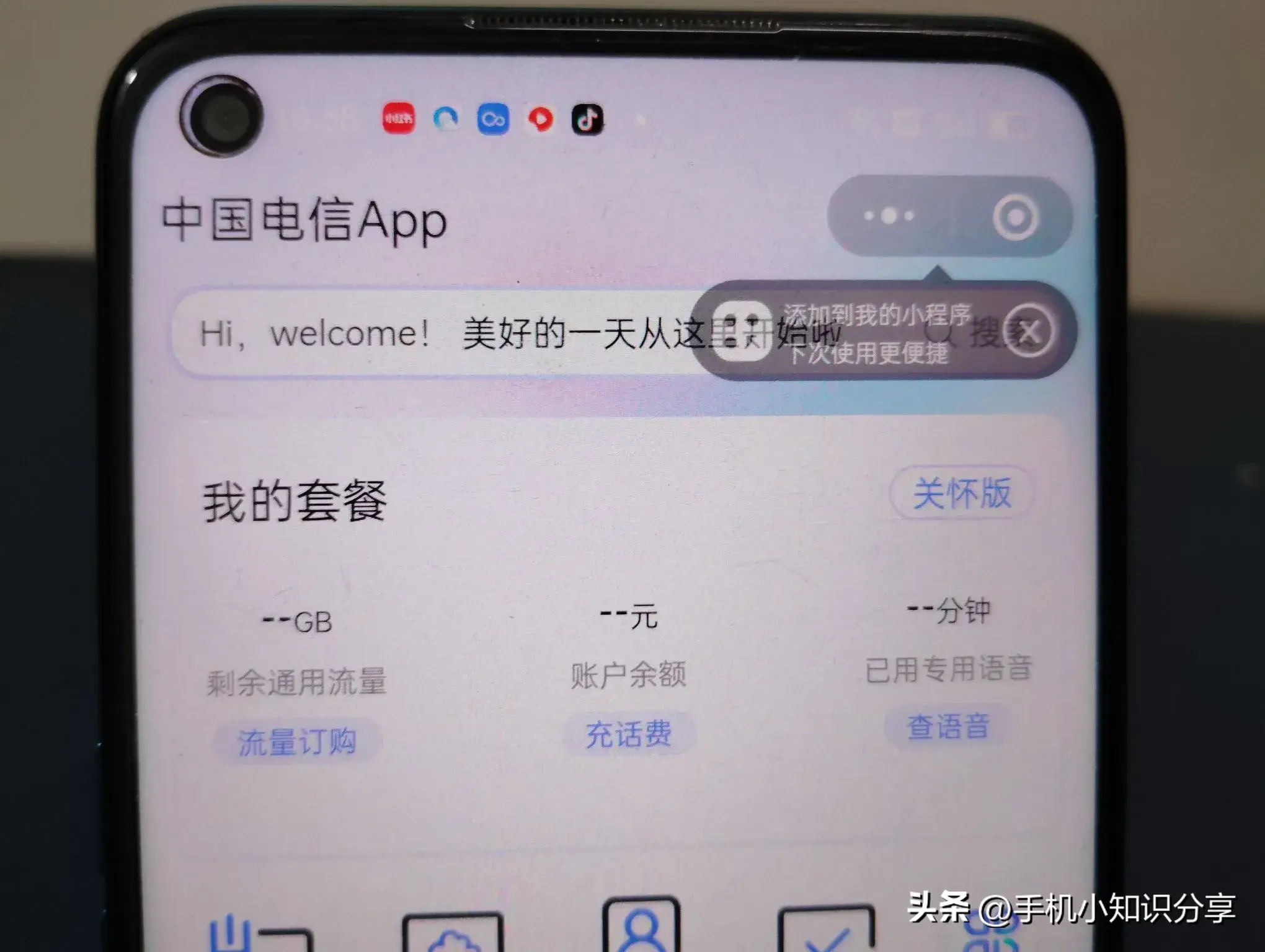 五种方法轻松查中国电信话费余额