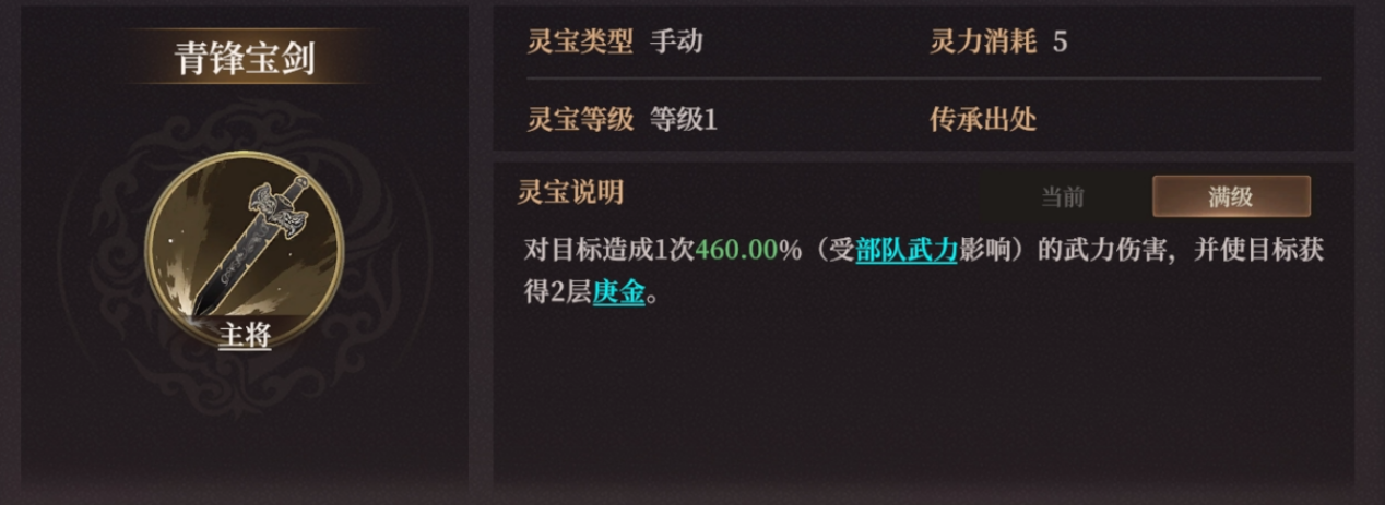 青锋宝剑灵宝效果