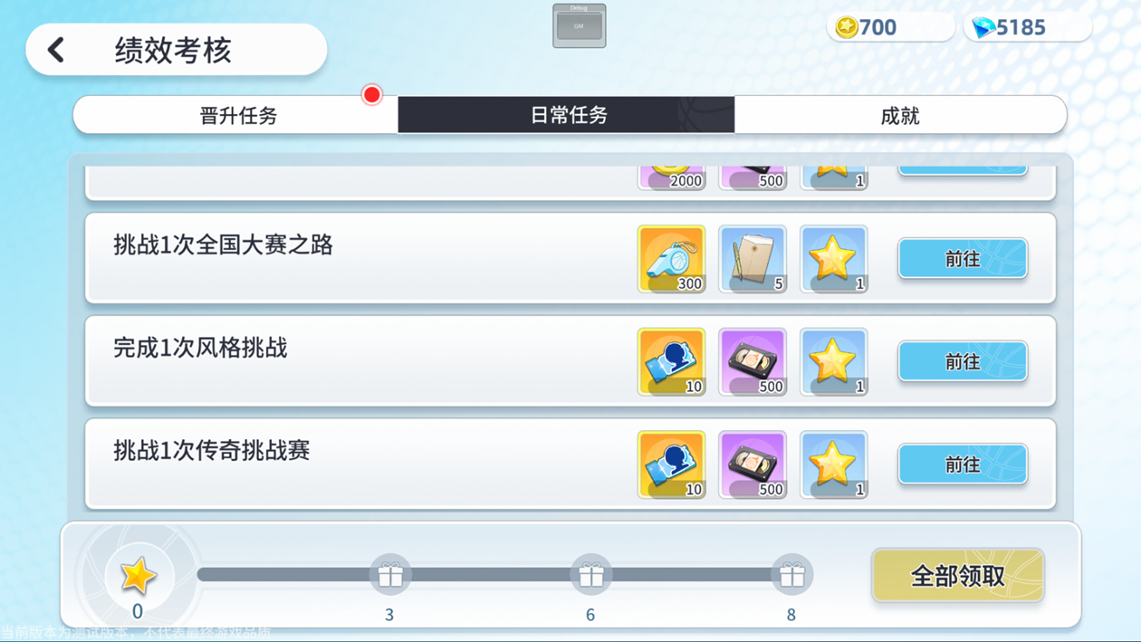 日常任务奖励