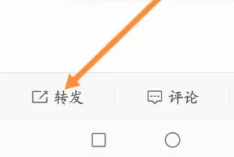点击转发按钮