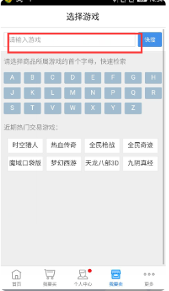 选择游戏名称