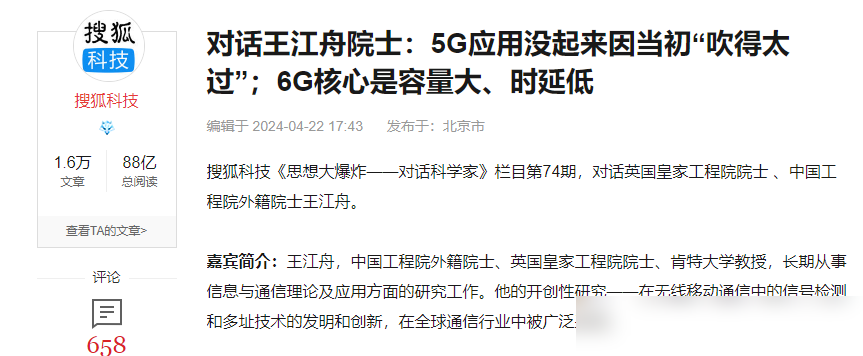 5G真的只是网速升级吗？6G又将如何革新体验？