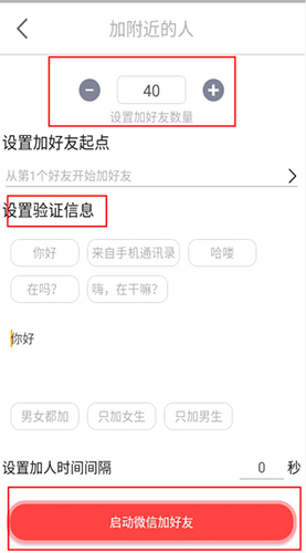 加附近的人设置