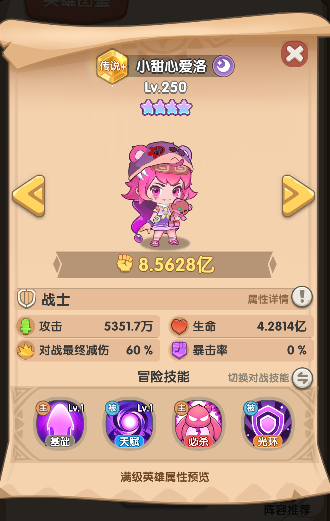 小甜心爱洛角色图