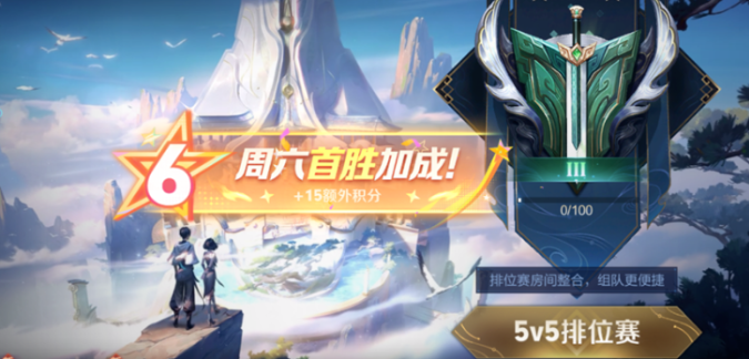 排位积分加成示例