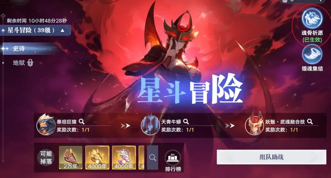 魂骨祈愿机制示意图