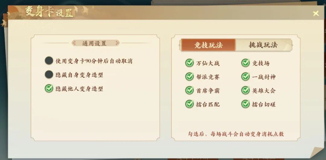 变身卡设置示例