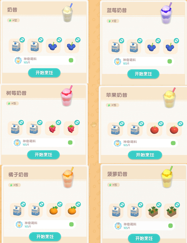 食谱解锁示意图