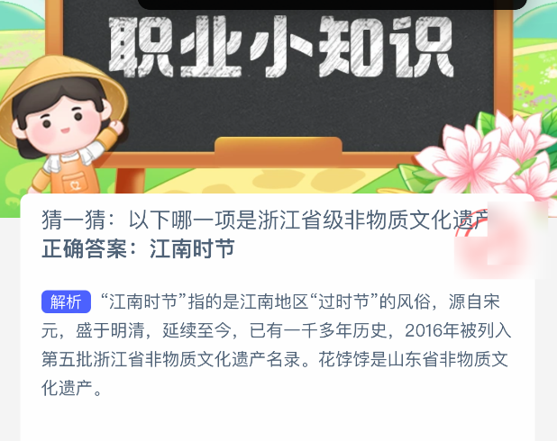 浙江哪项是非遗？蚂蚁新村今日答案-景澄手游网