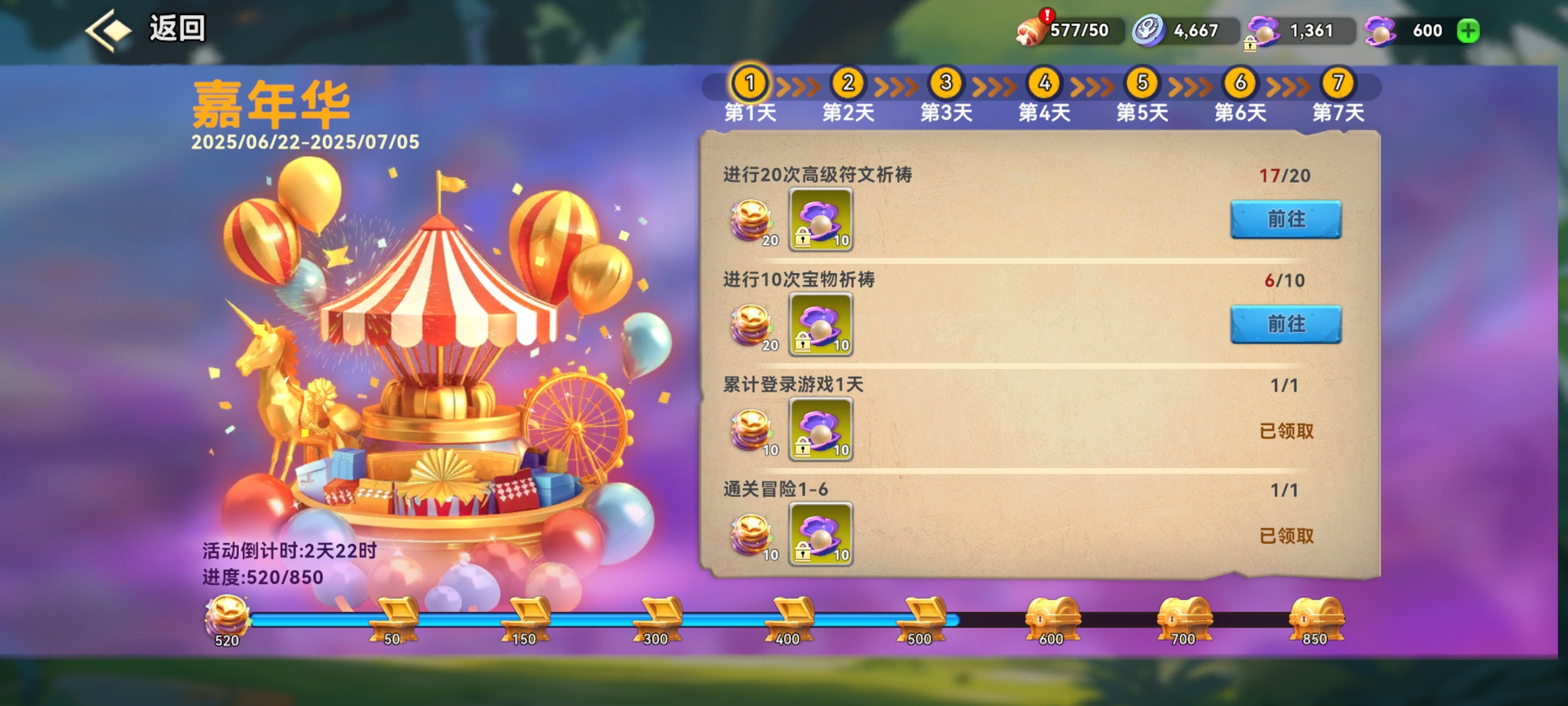 嘉年华活动奖励