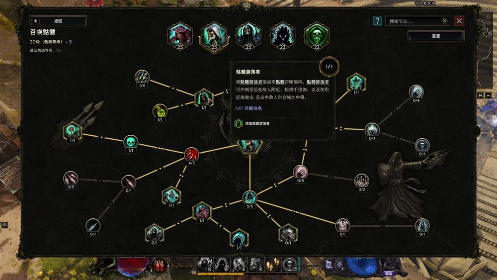 召唤骷髅专精路线