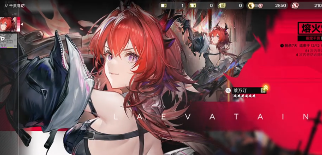 莱万汀技能机制