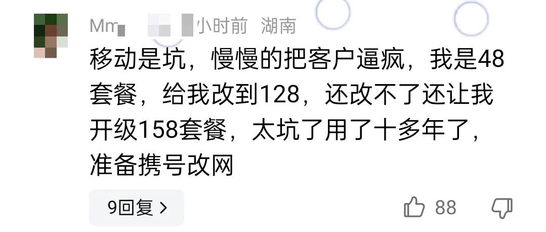 网友曝移动私自改套餐,发抖音引热议移动回应