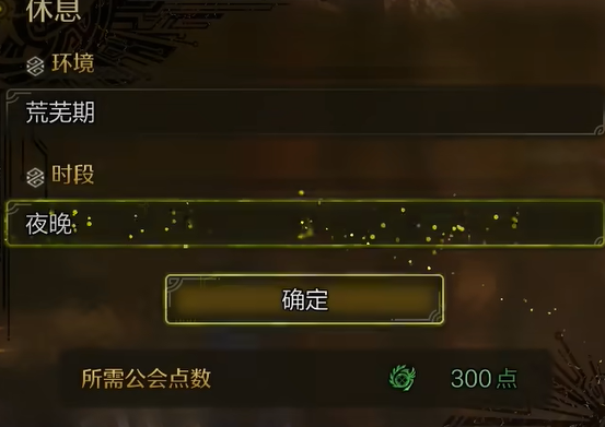 荒芜期时间设定