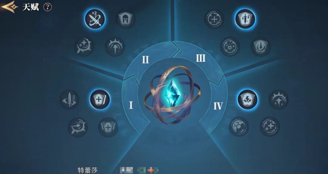 特蕾莎天赋配置