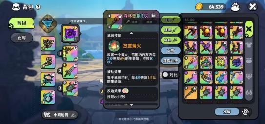 森林善意法杖外观