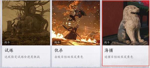 点击海捕选项示意图