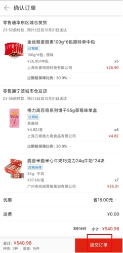 阿里零售通购物流程：3步下单，90秒搞定-景澄手游网