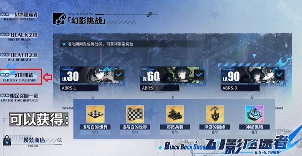 幻影挑战界面