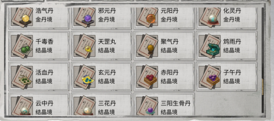 结晶-金丹丹方列表