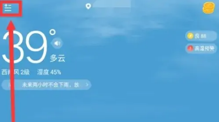 进入设置界面示意图