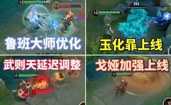 英雄调整与版本更新示意