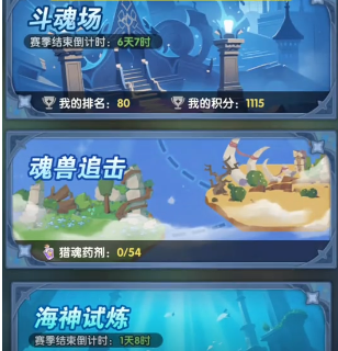 口袋斗罗大陆:海神岛试炼零氪攻略,裂魂药剂稳稳拿-景澄手游网