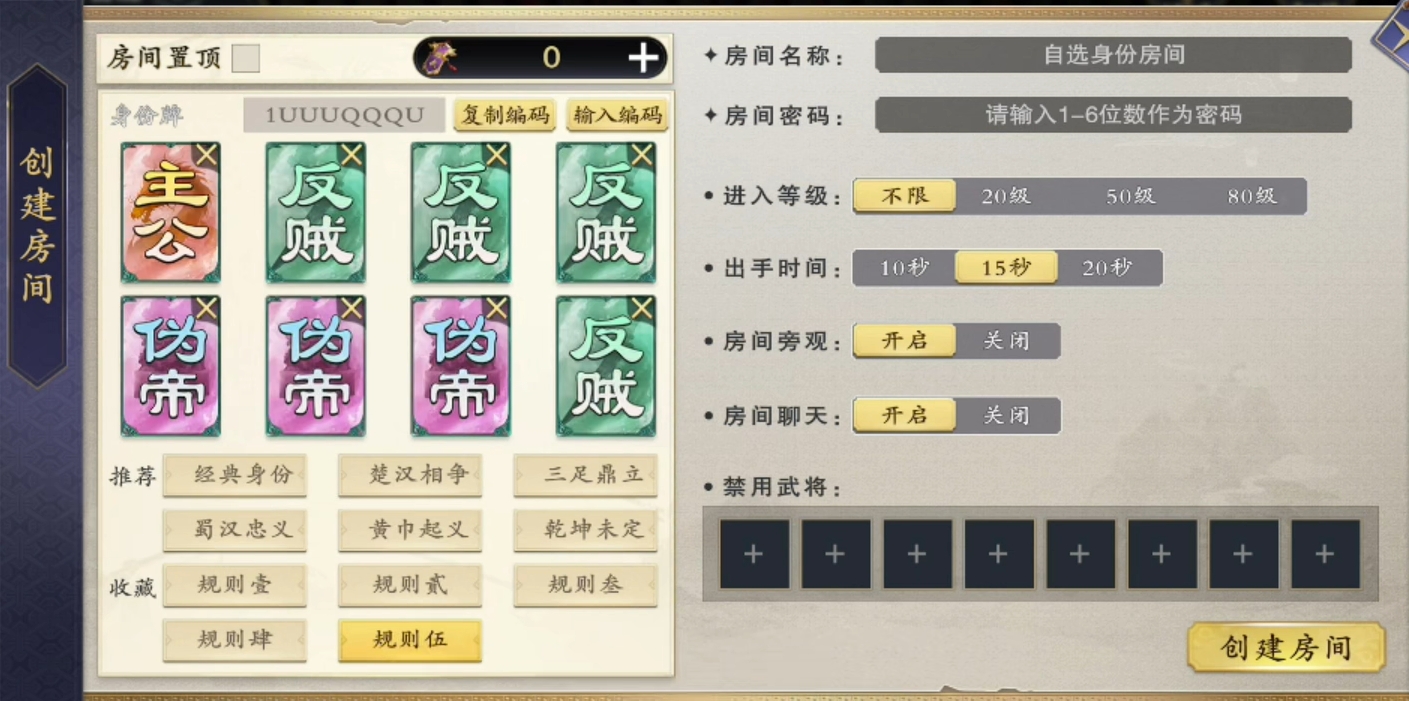 房间设置界面