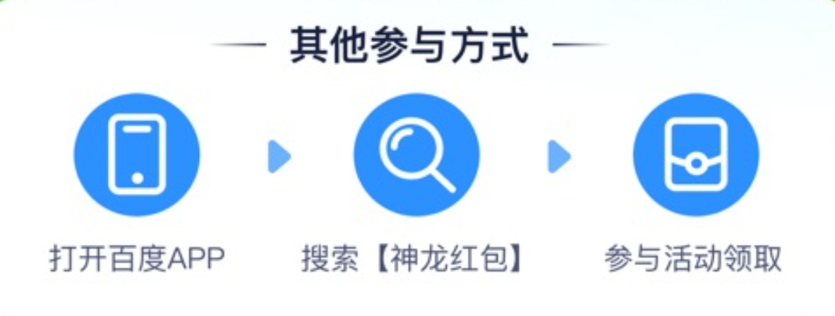 2025百度神龙红包：3步领88元，比抢红包还快-景澄手游网