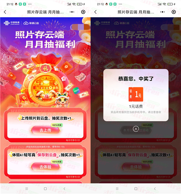 联通云盘月月福利抽1-100元手机话费、爱奇艺会员 亲测中1元话费-赫兹号卡网-赫兹通讯