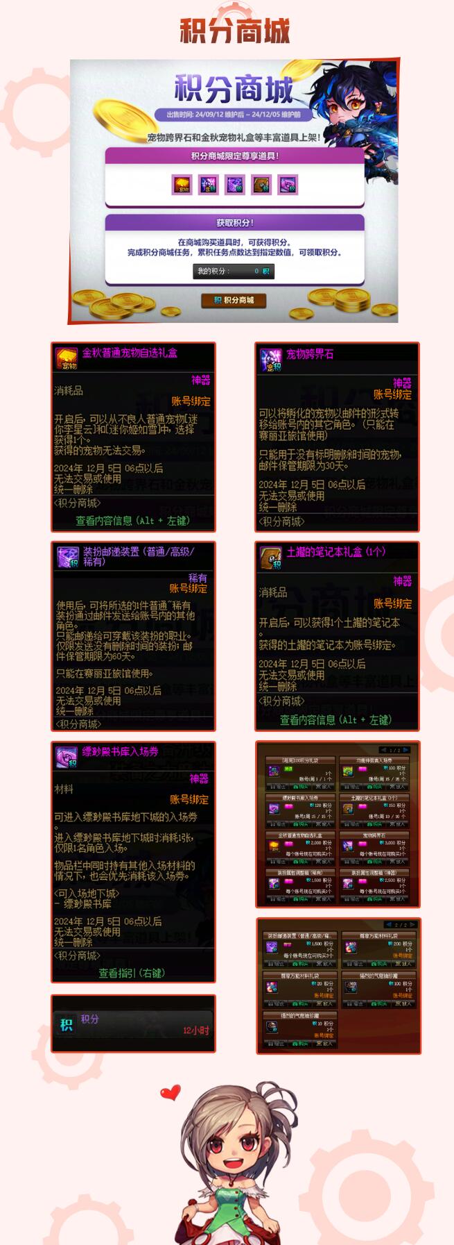 积分商城道具失效