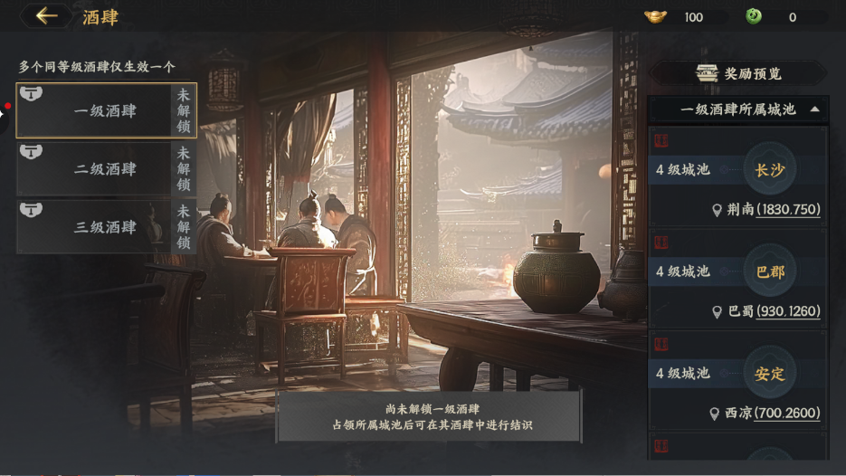 酒肆界面