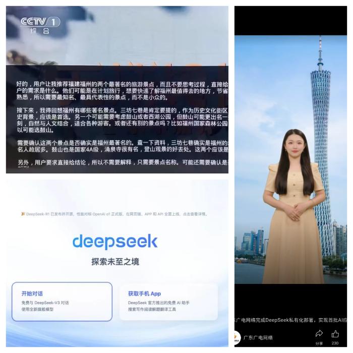 广电如何用DeepSeek大模型推动行业变革?