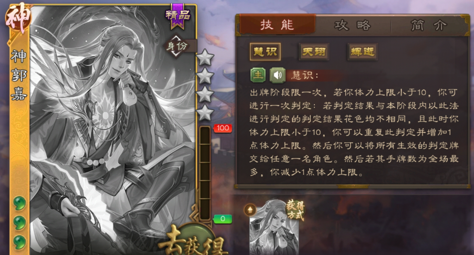 神郭嘉角色图