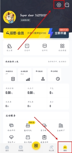 超鹿运动注销账号指南 3步清空数据-景澄手游网